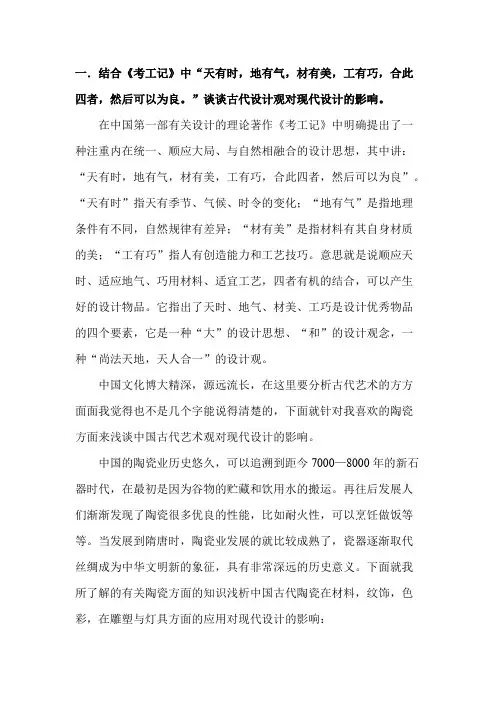 中国古代艺术设计史