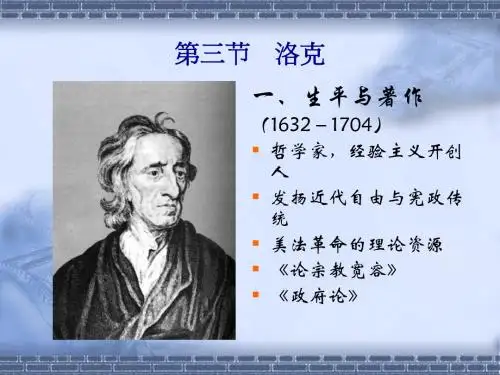 西方政治思想史6