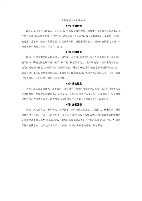 古人感恩父母的小故事最新实用版