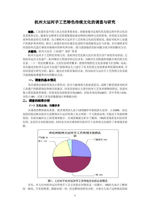 杭州大运河手工艺特色传统文化调查报告