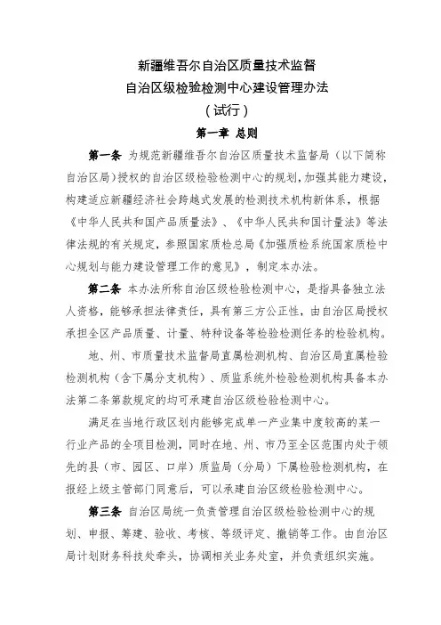 新疆维吾尔自治区质量技术监督