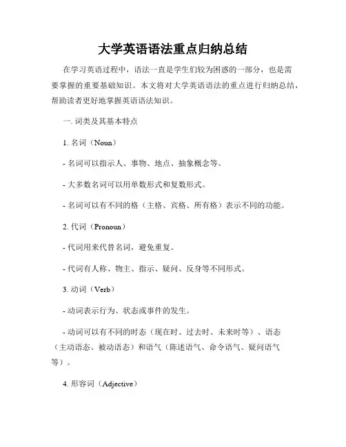 大学英语语法重点归纳总结