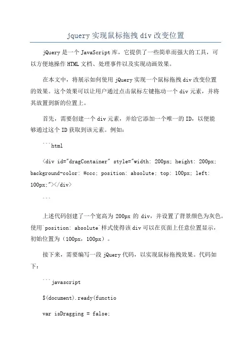 jquery实现鼠标拖拽div改变位置