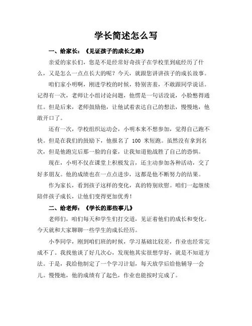 学生成长简述怎么写