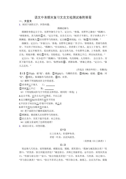 语文中考期末复习文言文检测试卷附答案