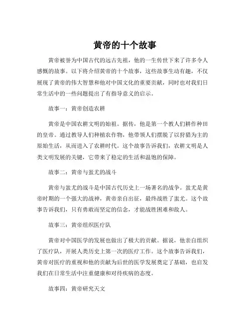 黄帝的十个故事