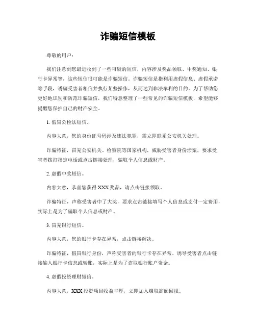 诈骗短信模板