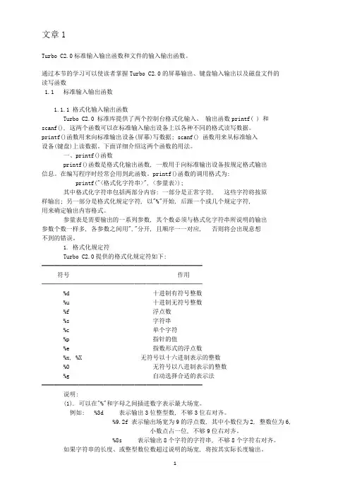 C语言输入输出函数全解解读