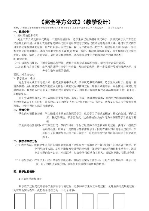 《完全平方公式》教学设计