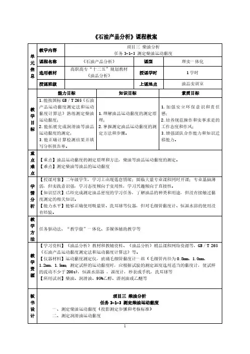 测定柴油运动黏度教案