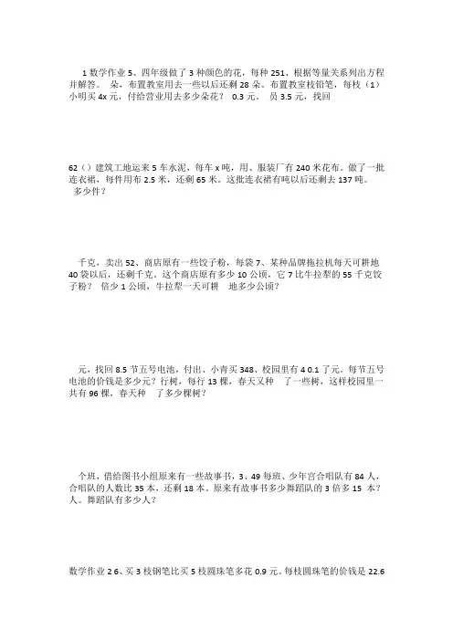 完整版北师大小学数学四年级下册用方程解应用题练习题