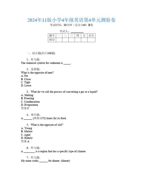 2024年11版小学4年级J卷英语第4单元测验卷