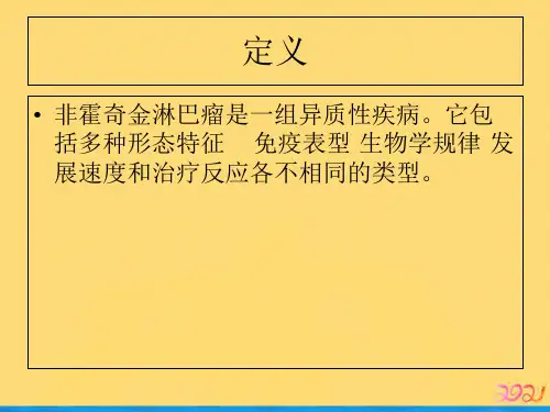 非霍奇金淋巴瘤的护理PPT推荐版