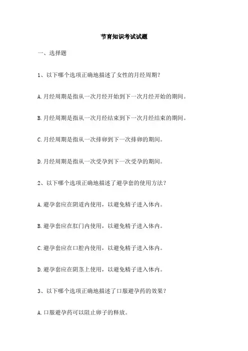 节育知识考试试题