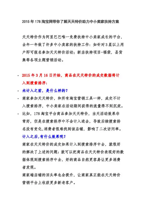 2015年淘宝天天特价助力中小卖家扶持方案