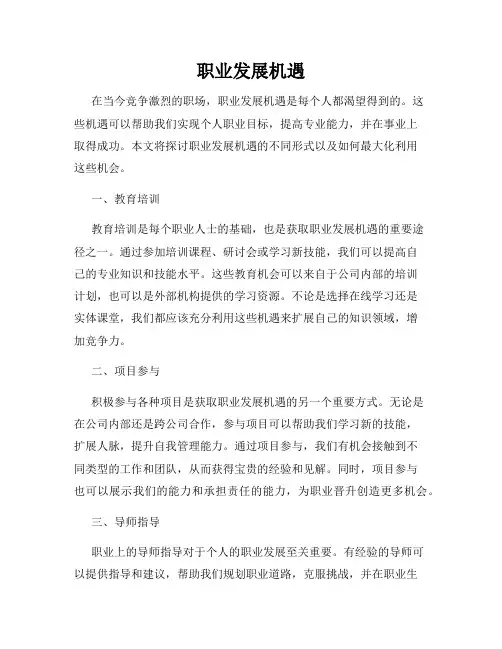 职业发展机遇