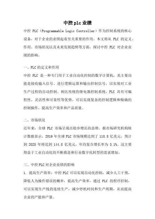 中控plc业绩