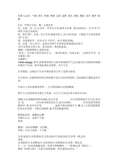 八年级暑假生活指导答案