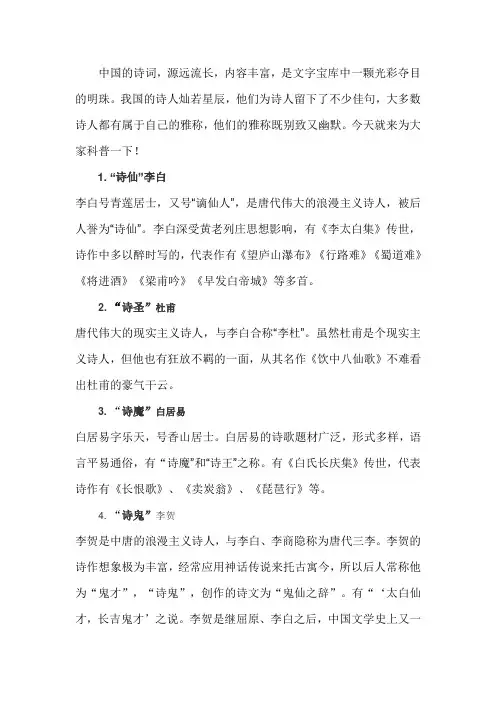 只知道“诗仙”“诗圣”？古代诗人别称大全,涨知识了!