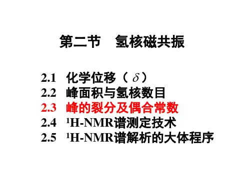 第三章：核磁共振(峰的裂分及偶合常数)