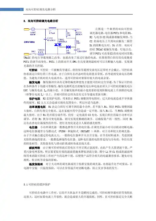 可控硅调光原理