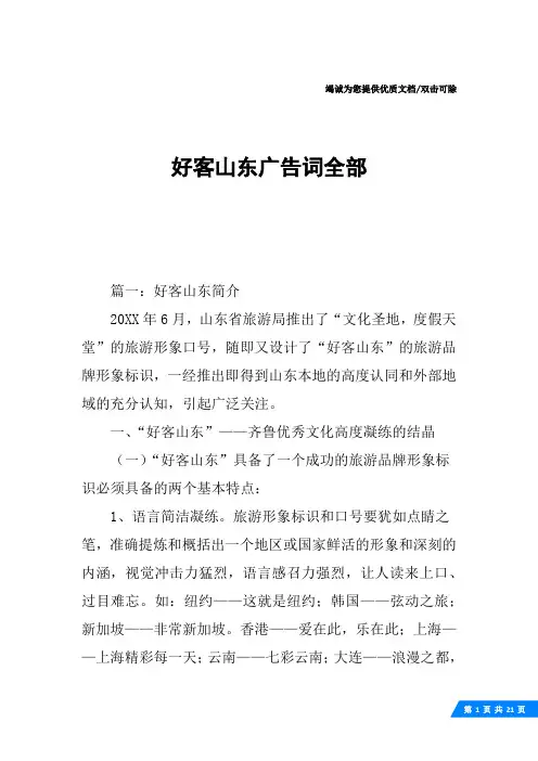 好客山东广告词全部