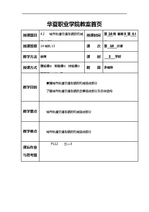 城市轨道交通车辆的机械组成部分