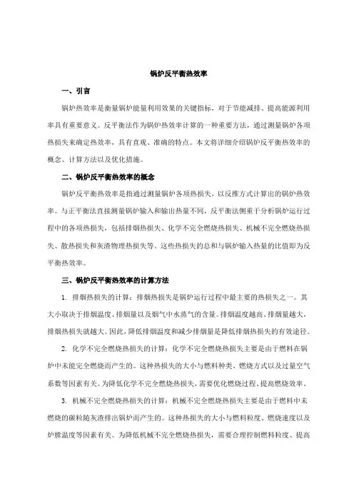 锅炉反平衡热效率