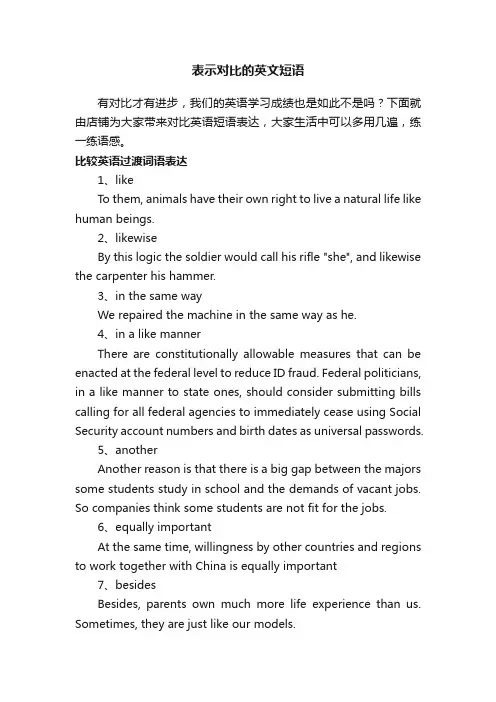表示对比的英文短语