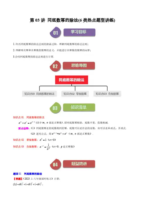 七年级数学下册-同底数幂的除法(6类热点题型讲练)(解析版)