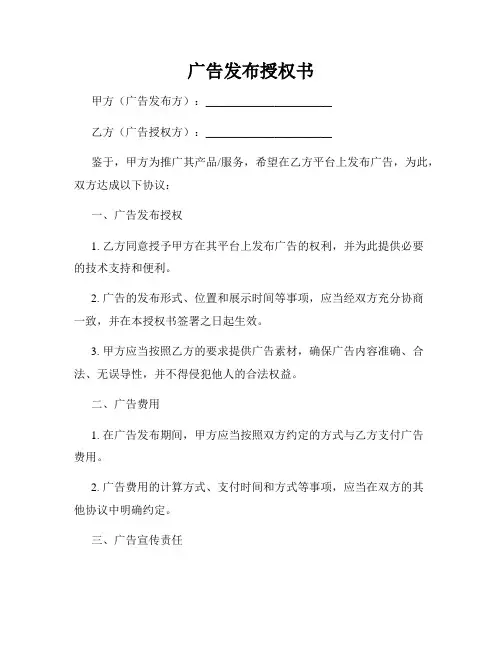 广告发布授权书