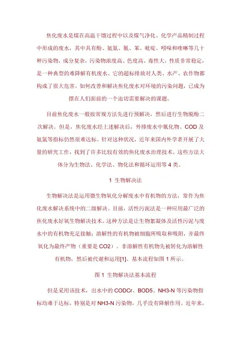 焦化废水处理方法及方案