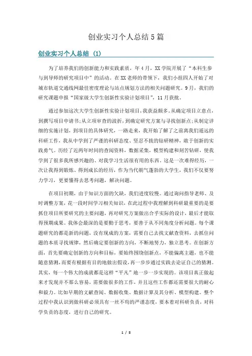 创业实习个人总结5篇