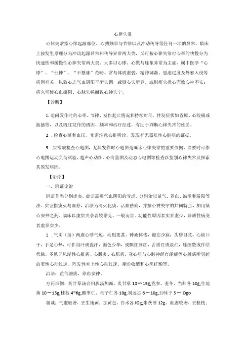 中医内科心律失常中医诊疗规范诊疗指南2023版