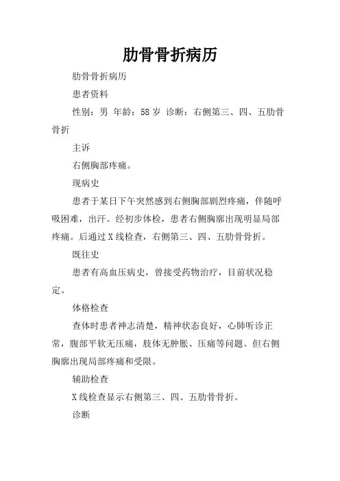 肋骨骨折病历