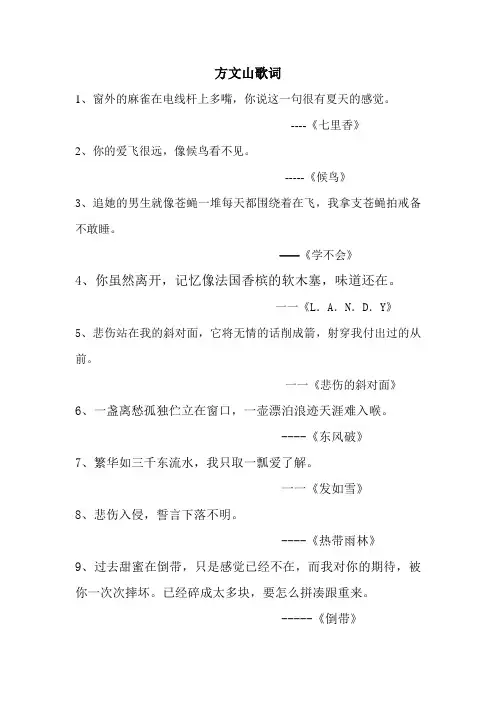 方文山的经典词句