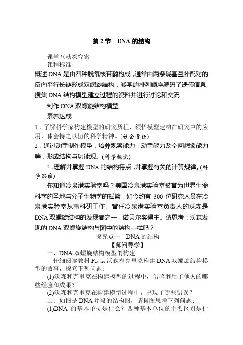 新教材2020-2021学年生物高中人教版(2019)必修2学案：3.第2节 DNA的结构含解析