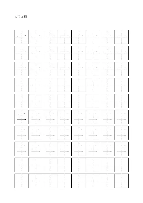 幼儿初学练字贴、临摹贴、田字格练字实用模板