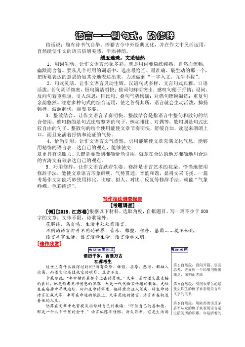 2019高考作文专练三：如何使语言富有文采——斟句式,酌修辞