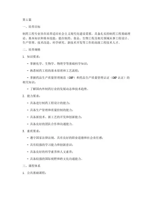 制药工程培养方案(3篇)