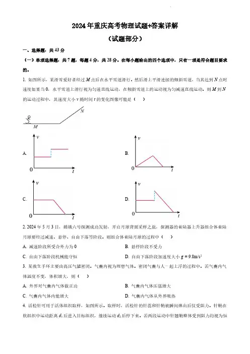 2024年重庆高考物理试题+答案详解