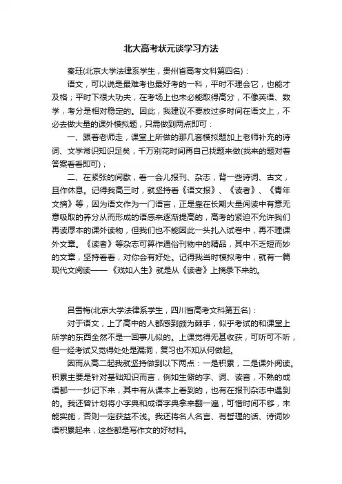 北大高考状元谈学习方法