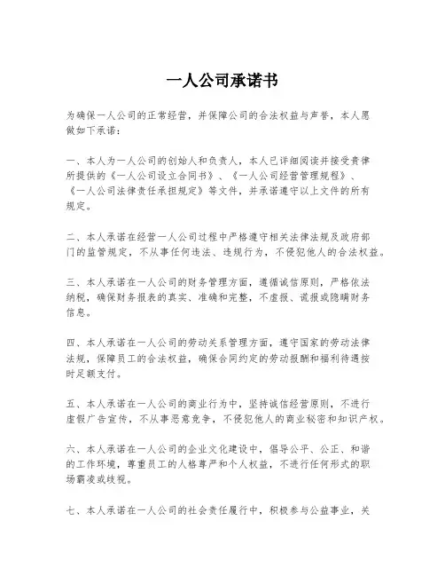 一人公司承诺书