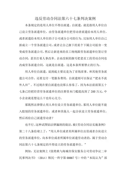 违反劳动合同法第六十七条判决案例