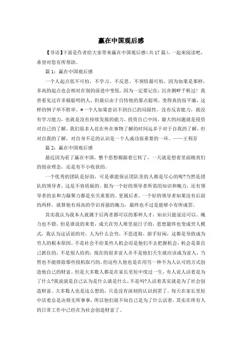 赢在中国观后感