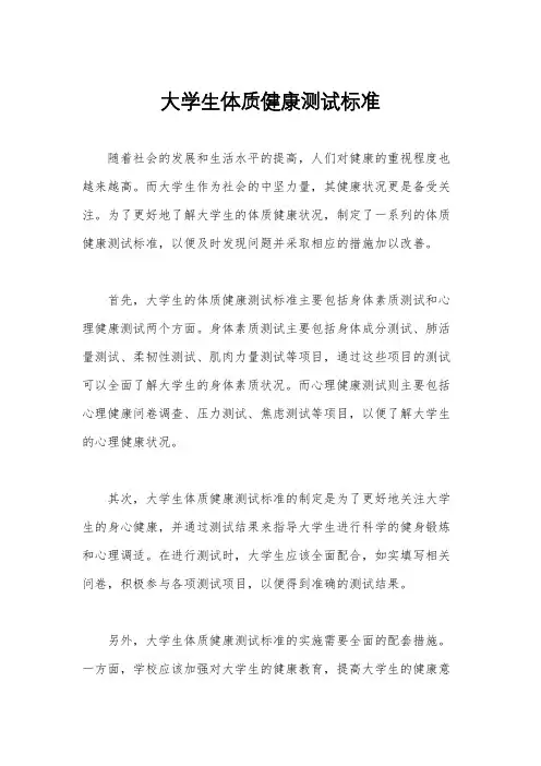大学生体质健康测试标准