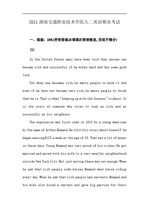 2021湖南交通职业技术学院大二英语期末考试