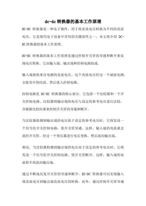 dc-dc转换器的基本工作原理