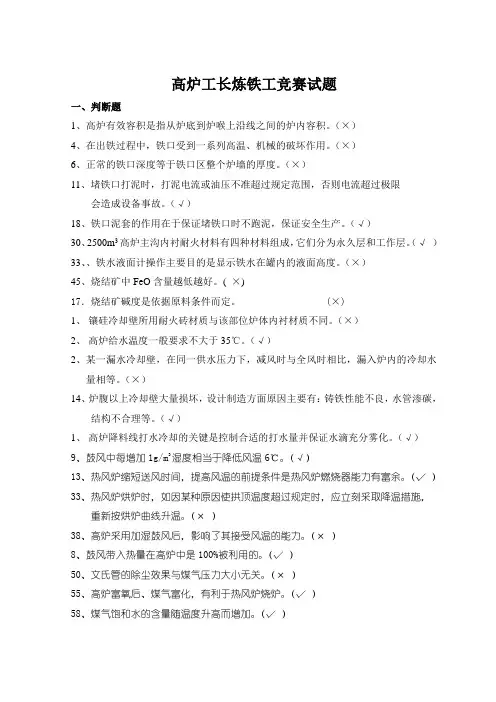 高炉炼铁工长考试试题
