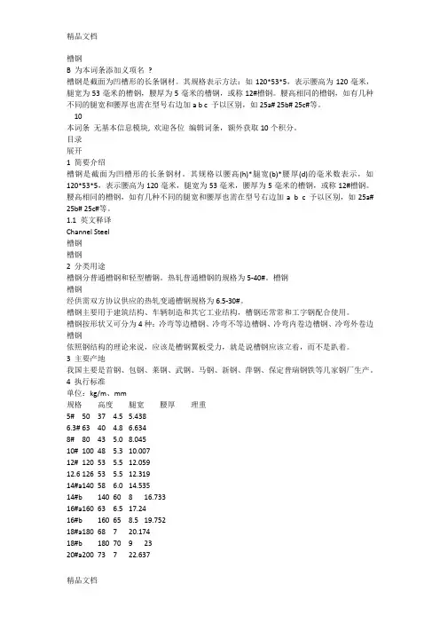 (整理)角钢槽钢的详细参数